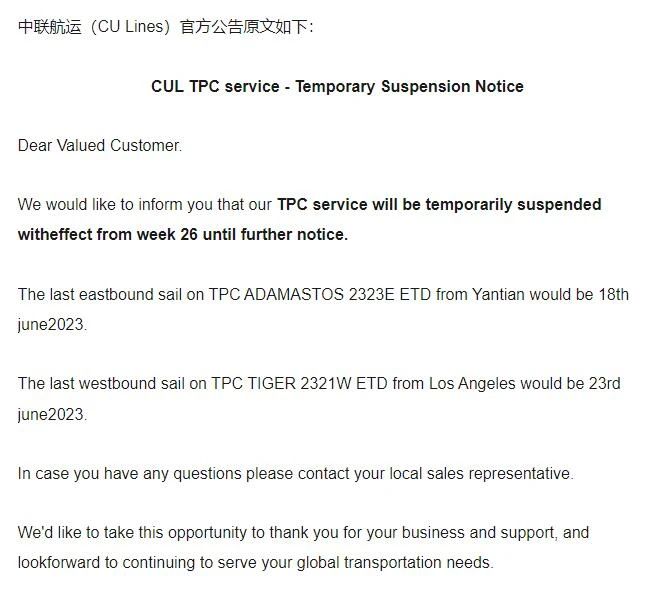 CUL官方宣布暂停美西电商快线TPC